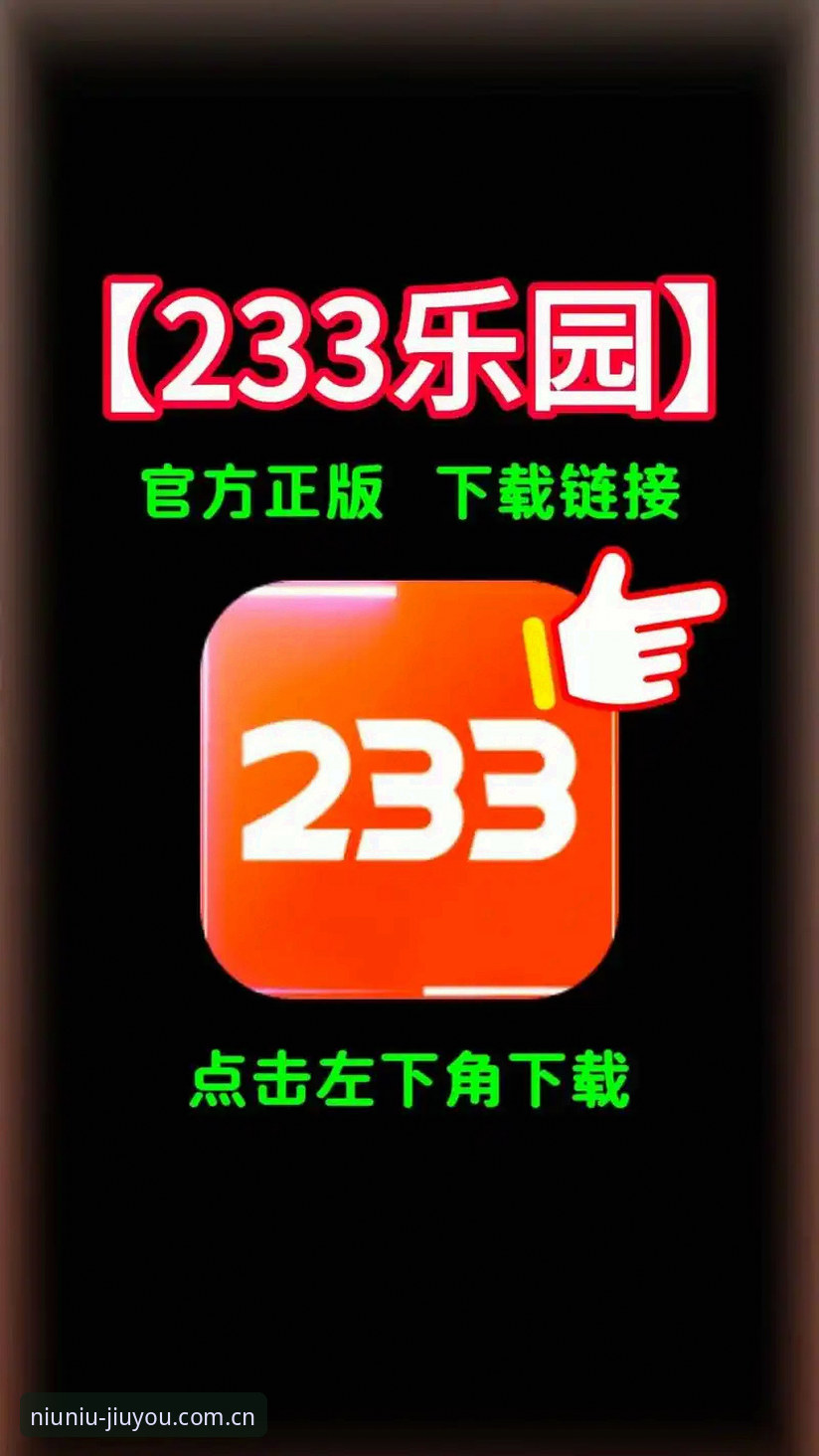 LL3 APP下载 LL3 APP下载入口整合后,九游官方主场到底变了什么?——2024风格重塑深度评测