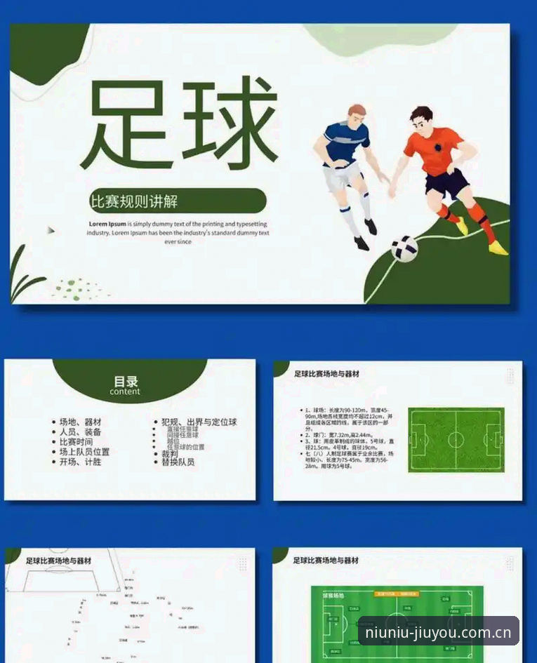 九游官方主场登录安装教程 世界杯裁判规则最新动态:科里纳详析五大变革与争议热点